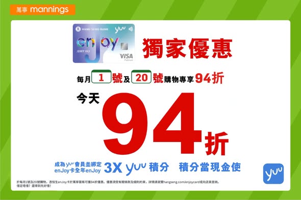 Mannings: Hang Seng enJoy cardholders get 6% off storewide today. Selected skincare masks…