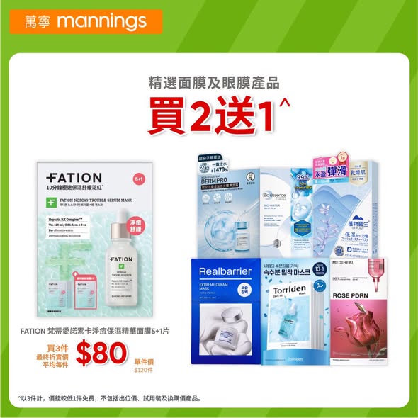 Mannings — Hang Seng enJoy cardholders get 6% off storewide today. Selected skincare masks buy 2 get 1 free, probiotics buy 2 get 12% off, toothpaste purchases include free gifts.