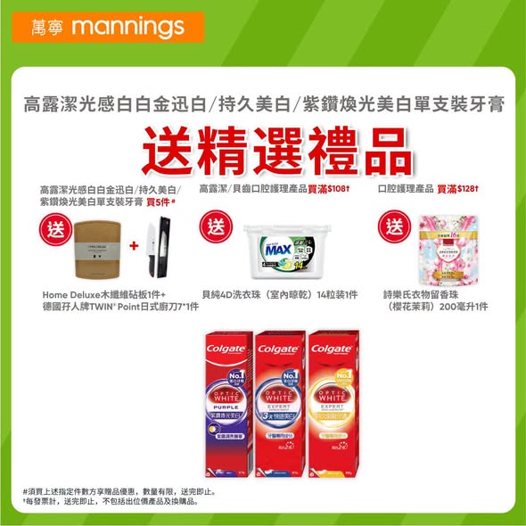 Mannings — Hang Seng enJoy cardholders get 6% off storewide today. Selected skincare masks buy 2 get 1 free, probiotics buy 2 get 12% off, toothpaste purchases include free gifts.