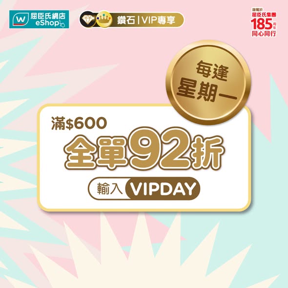 Watson's — Watsons Watsonshongkong Vip Members Enjoy 8 Off 92 Storewid 260929 ZZ76fl
