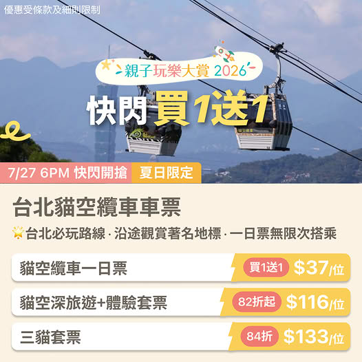 KKdayHongKong: Buy 1 get 1 free Maokong Cable Car day tickets at HK$37 per person. Additional…