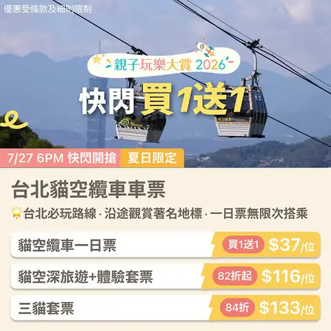 KKdayHongKong: Buy 1 get 1 free Maokong Cable Car day tickets at HK$37 per person. Additional…