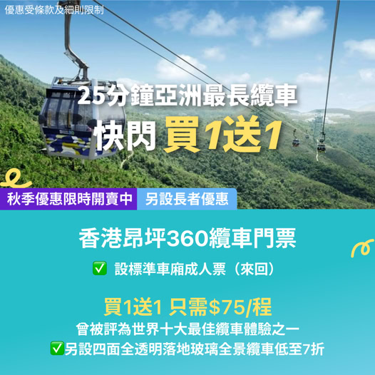 Buy 1 get 1 free standard adult return tickets to Ngong Ping 360 cable car for HK$75 per trip. Panoramic cabin tickets from 30% off.