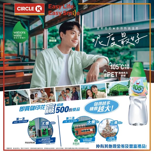 Circle K: Collect stamps on new limited-edition Watsons Water bottles at Circle K for…