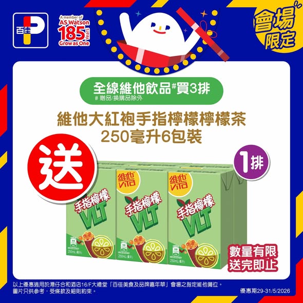 Park'n'Shop — Multiple limited-time in-store deals at Wellcome Food & Brand Carnival: Buy 3 Vita products get 1 free, spend HK$1000+ on Mei & Lan get ginseng & abalone set, spend HK$50+ on Watsons distilled water get free beverages.