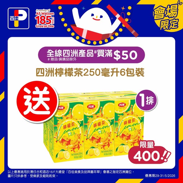 Park'n'Shop — Multiple limited-time in-store deals at Wellcome Food & Brand Carnival: Buy 3 Vita products get 1 free, spend HK$1000+ on Mei & Lan get ginseng & abalone set, spend HK$50+ on Watsons distilled water get free beverages.