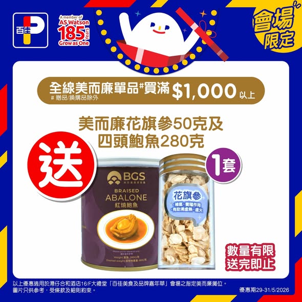 Park'n'Shop — Multiple limited-time in-store deals at Wellcome Food & Brand Carnival: Buy 3 Vita products get 1 free, spend HK$1000+ on Mei & Lan get ginseng & abalone set, spend HK$50+ on Watsons distilled water get free beverages.