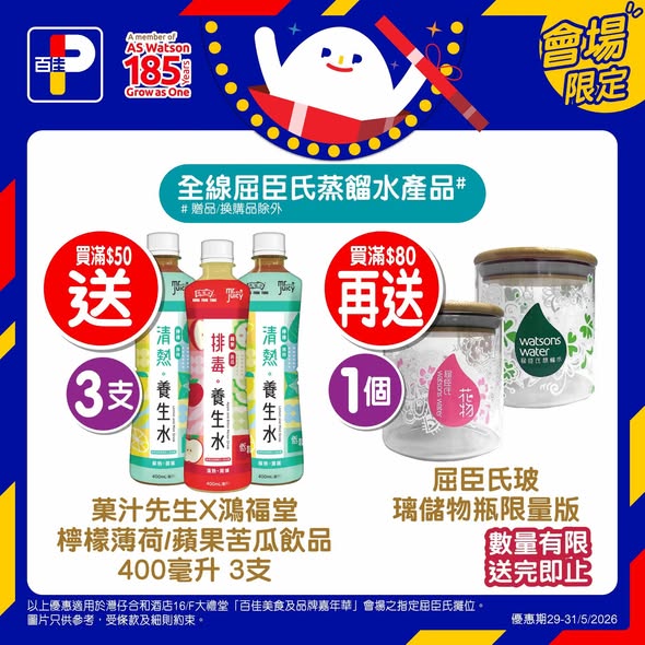 Park'n'Shop — Multiple limited-time in-store deals at Wellcome Food & Brand Carnival: Buy 3 Vita products get 1 free, spend HK$1000+ on Mei & Lan get ginseng & abalone set, spend HK$50+ on Watsons distilled water get free beverages.