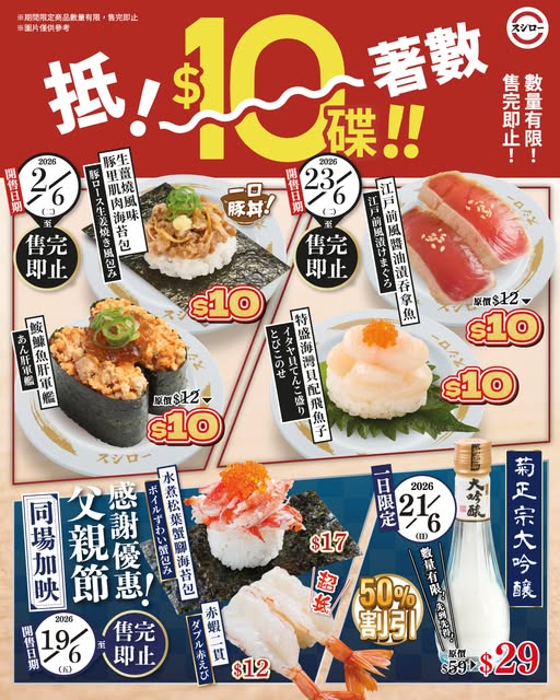 Sushiro: Multiple flash sales: $10 sushi plates (limited dates in June), Father's Day…