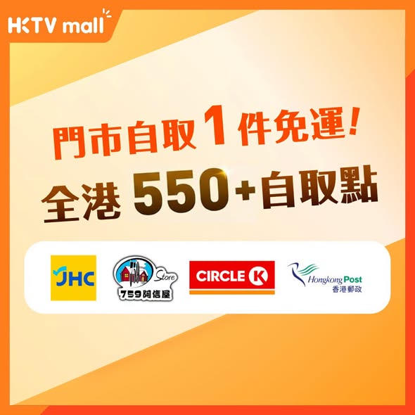 HKTVMall — Lowered free delivery thresholds across all membership tiers: Diamond VIP free delivery on 1 item, Gold VIP at HK$88+, VIP at HK$188+, regular members at HK$288+. In-store pickup free for all members on any purchase.