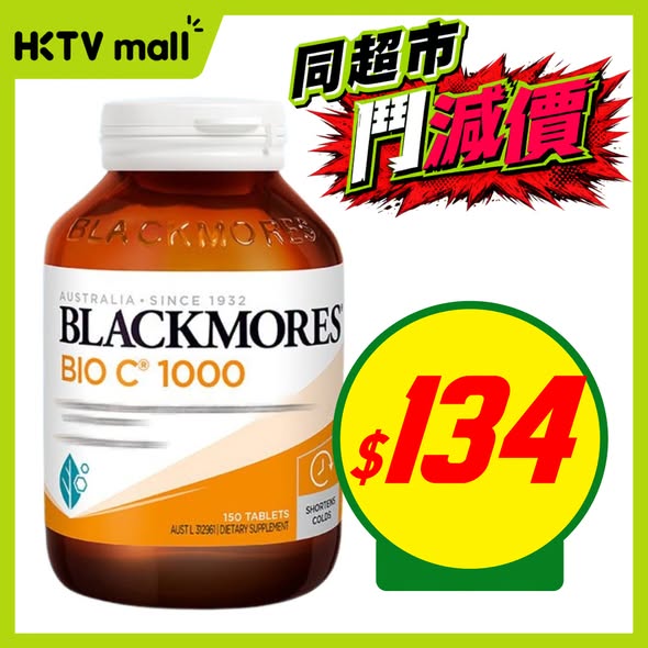 HKTVMall — Multiple health and beauty products on sale at reduced prices, including vitamins, hair oil, hand wash, and bath products.