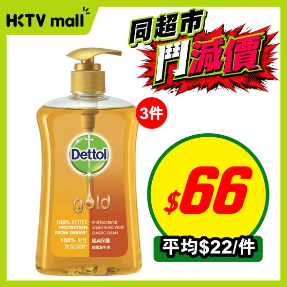 HKTVMall — Multiple health and beauty products on sale at reduced prices, including vitamins, hair oil, hand wash, and bath products.