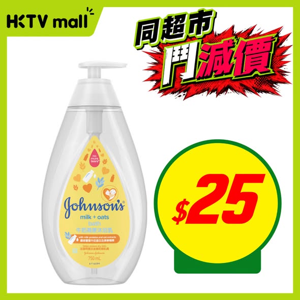 HKTVMall — Multiple health and beauty products on sale at reduced prices, including vitamins, hair oil, hand wash, and bath products.
