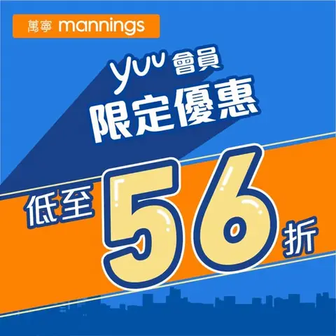 Mannings: yuu members enjoy exclusive member pricing on selected health, skincare, and…