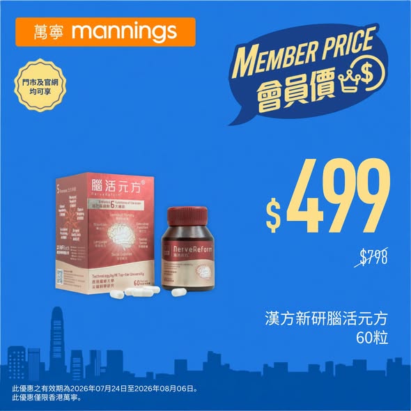 Mannings — yuu members enjoy exclusive member pricing on selected health, skincare, and daily products. Earn 3 yuu points per HK$1 spent with Hang Seng enJoy card.