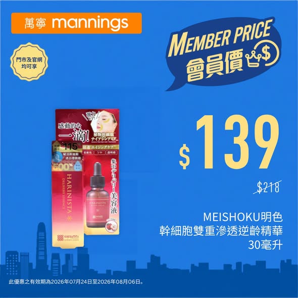 Mannings — yuu members enjoy exclusive member pricing on selected health, skincare, and daily products. Earn 3 yuu points per HK$1 spent with Hang Seng enJoy card.