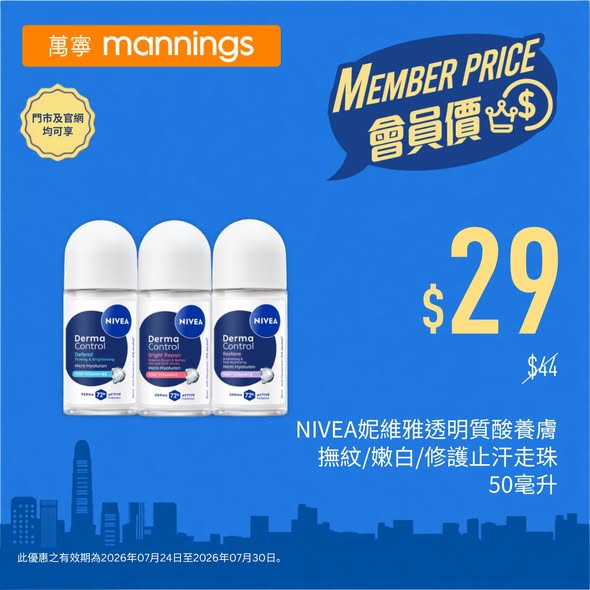 Mannings — yuu members enjoy exclusive member pricing on selected health, skincare, and daily products. Earn 3 yuu points per HK$1 spent with Hang Seng enJoy card.