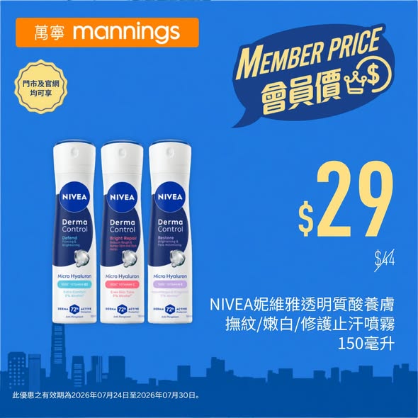 Mannings — yuu members enjoy exclusive member pricing on selected health, skincare, and daily products. Earn 3 yuu points per HK$1 spent with Hang Seng enJoy card.