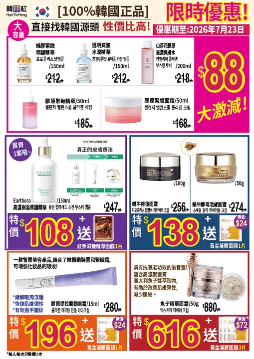 hanyinhonghk: Selected Korean cosmetics at fixed prices from HK$88 to HK$616. Limited-time…