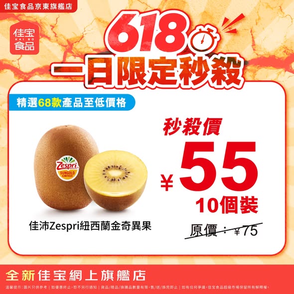 Kaibo food supermarket: 618 one-day flash sale on 68 selected products with tiered discounts: spend 200…