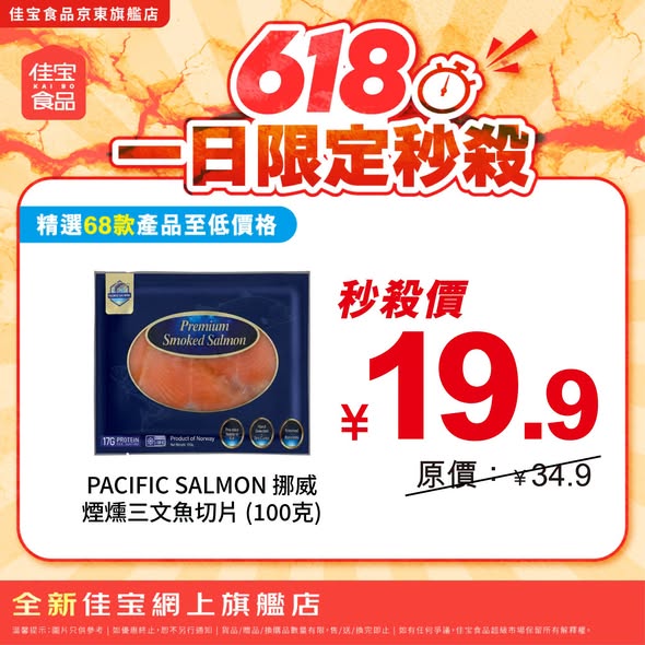 Kaibo food supermarket — 618 one-day flash sale on 68 selected products with tiered discounts: spend 200 get 30 off, spend 300 get 50 off, spend 500 get 120 off. Free shipping on orders over 199 RMB.