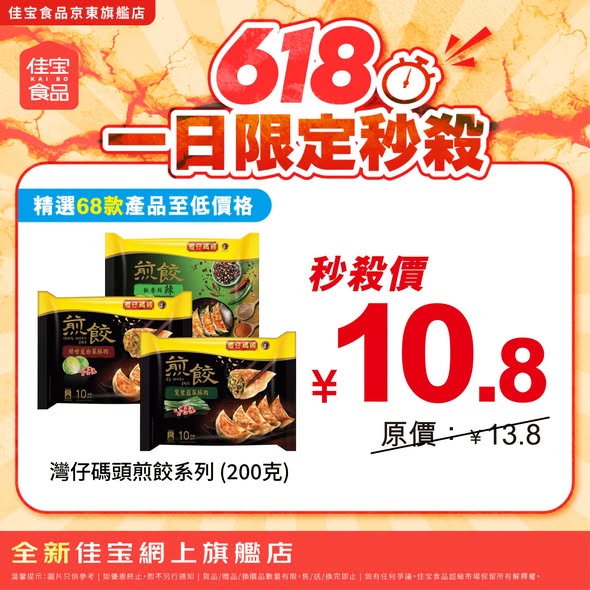 Kaibo food supermarket — 618 one-day flash sale on 68 selected products with tiered discounts: spend 200 get 30 off, spend 300 get 50 off, spend 500 get 120 off. Free shipping on orders over 199 RMB.