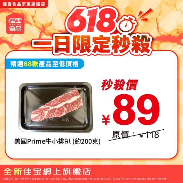 Kaibo food supermarket — 618 one-day flash sale on 68 selected products with tiered discounts: spend 200 get 30 off, spend 300 get 50 off, spend 500 get 120 off. Free shipping on orders over 199 RMB.