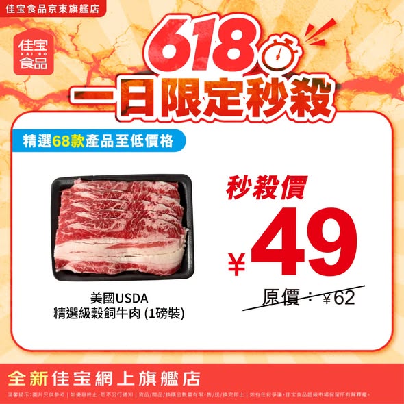 Kaibo food supermarket — 618 one-day flash sale on 68 selected products with tiered discounts: spend 200 get 30 off, spend 300 get 50 off, spend 500 get 120 off. Free shipping on orders over 199 RMB.