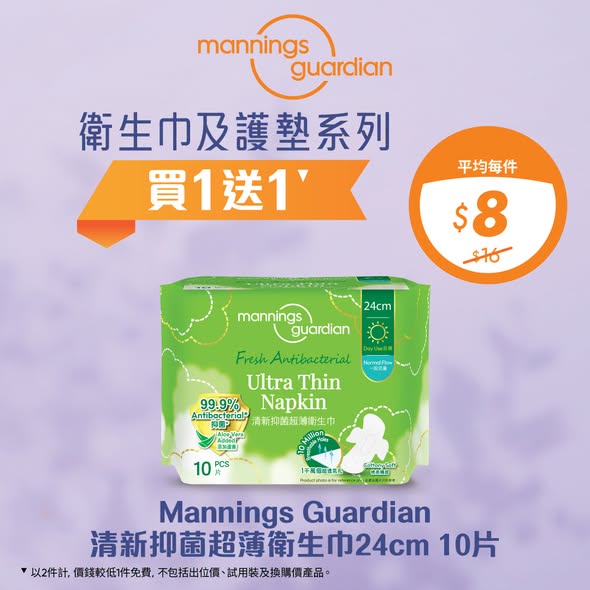 Mannings — Buy 1 Get 1 Free on selected Mannings Guardian sanitary products, plus HK$15 voucher with HK$60 purchase, and 10% off for yuu members.