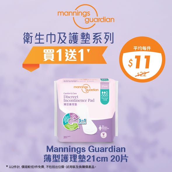Mannings — Buy 1 Get 1 Free on selected Mannings Guardian sanitary products, plus HK$15 voucher with HK$60 purchase, and 10% off for yuu members.