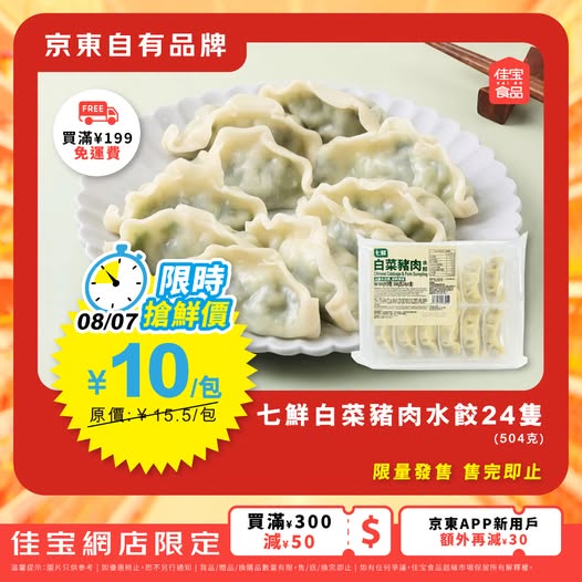 Kaibo food supermarket: Dumplings at 35% off (¥10 from ¥15.5). Additional tiered discounts on orders…