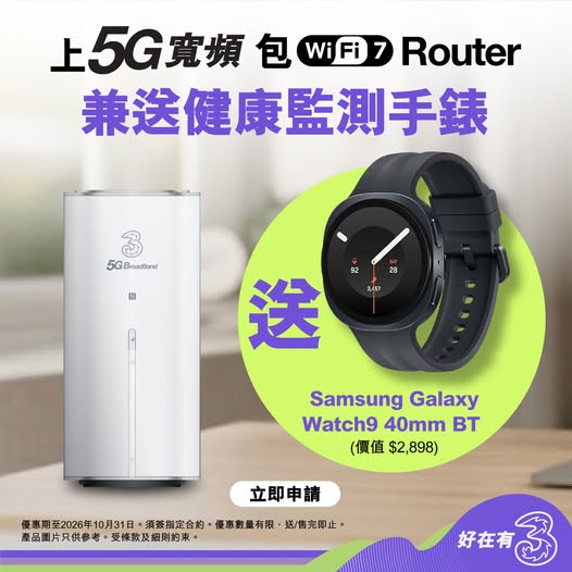 Sign up for 5G broadband and get free choice of Samsung Galaxy Watch9, Samsung Buds4 Pro, HK$2,500 travel voucher, or 50,000 MoneyBack points.