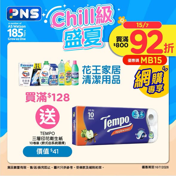Park'n'Shop — Members enjoy 8% off on purchases over HK$800 on the 15th of each month, plus multiple brand-specific deals including free gifts with minimum purchases.