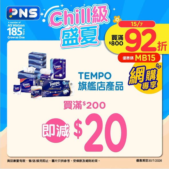 Park'n'Shop — Members enjoy 8% off on purchases over HK$800 on the 15th of each month, plus multiple brand-specific deals including free gifts with minimum purchases.