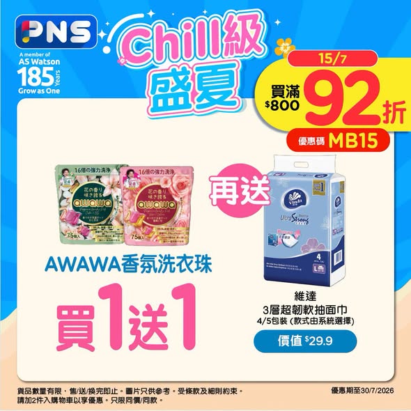 Park'n'Shop — Members enjoy 8% off on purchases over HK$800 on the 15th of each month, plus multiple brand-specific deals including free gifts with minimum purchases.