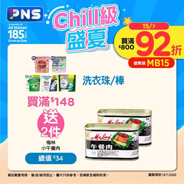 Park'n'Shop — Members enjoy 8% off on purchases over HK$800 on the 15th of each month, plus multiple brand-specific deals including free gifts with minimum purchases.