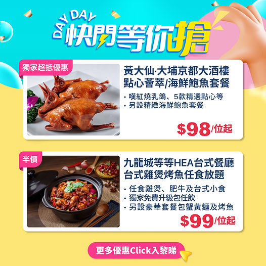 KKdayHongKong — Flash daily deals 12:00-21:00: dim sum from HK$98 or half-price Taiwanese hot pot from HK$99 per person.
