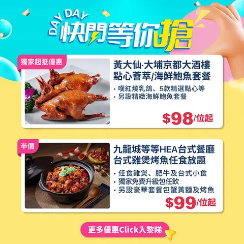 KKdayHongKong: Flash daily deals 12:00-21:00: dim sum from HK$98 or half-price Taiwanese hot…