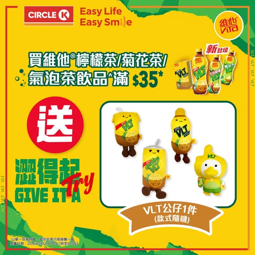 Circle K: Buy VLT beverages over HK$35 at OK convenience stores from May 21 to June 3…