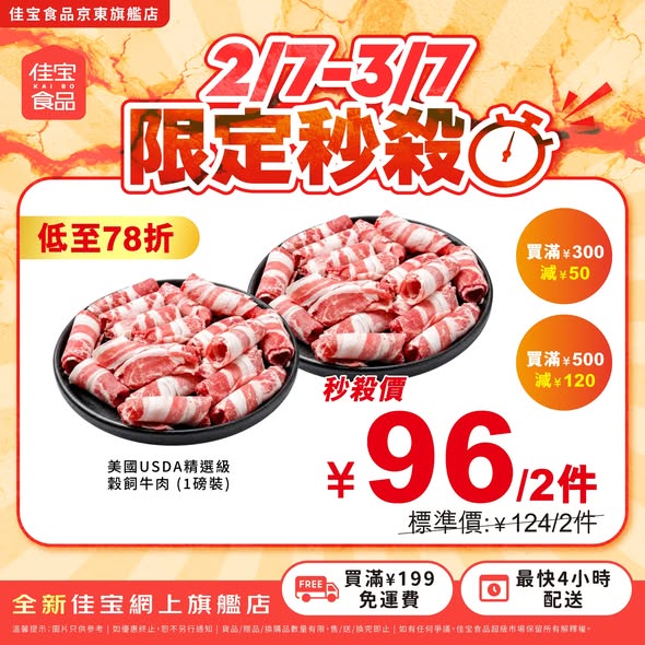 Kaibo food supermarket: Buy 2 selected US beef items at up to 22% off. Additional tiered discounts…