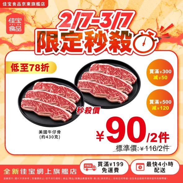 Kaibo food supermarket — Buy 2 selected US beef items at up to 22% off. Additional tiered discounts: HK$30 off at HK$200+, HK$50 off at HK$300+, HK$120 off at HK$500+.