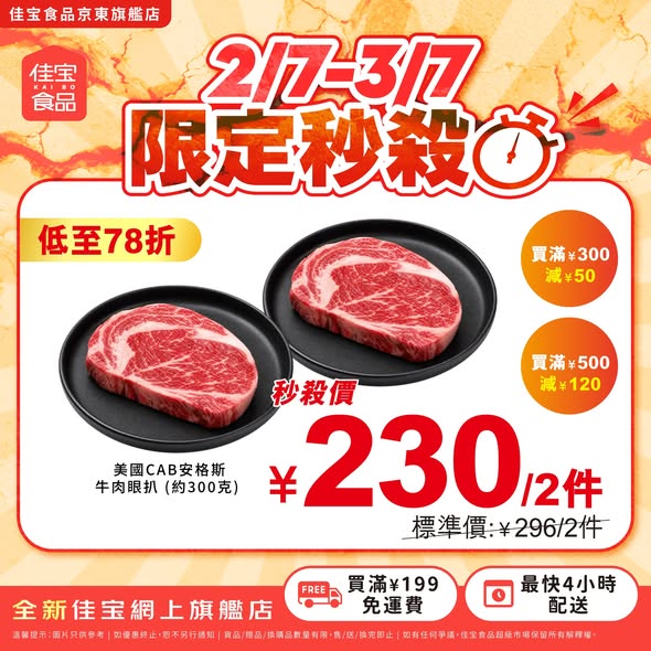 Kaibo food supermarket — Buy 2 selected US beef items at up to 22% off. Additional tiered discounts: HK$30 off at HK$200+, HK$50 off at HK$300+, HK$120 off at HK$500+.