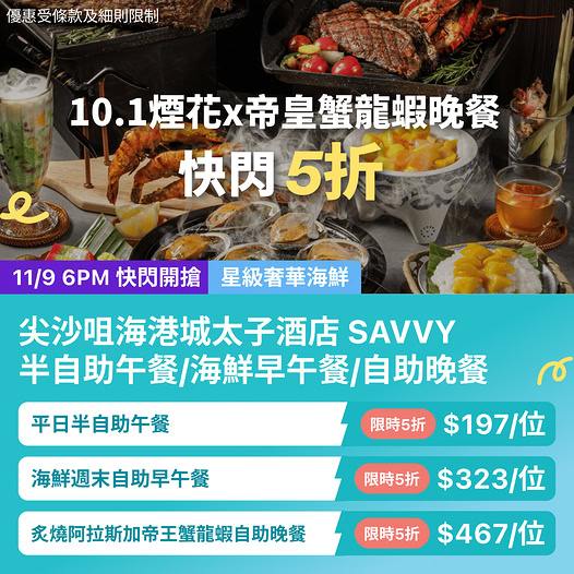 50% off seafood buffet dinners and lunches at Savoy, including king crab and lobster dishes, from HK$197–467 per person.