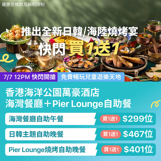 KKdayHongKong: Buy 1 get 1 free on buffet dinners at Ocean Park Marriott. Lunch from HK$299…