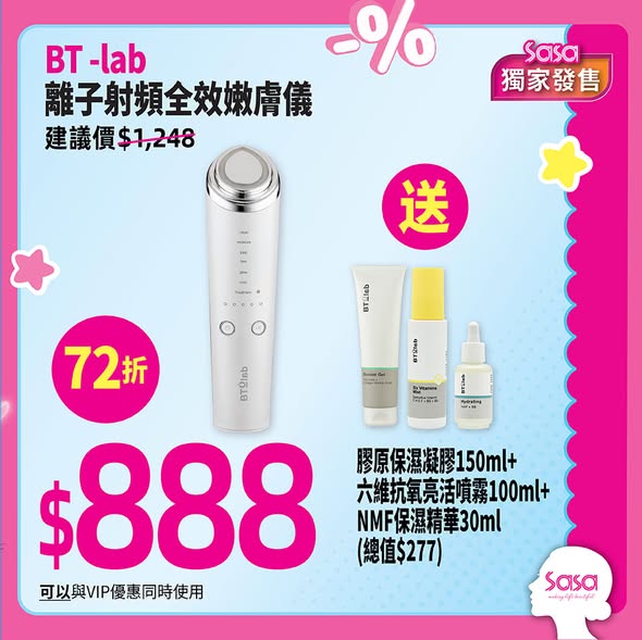 Sasa Hong Kong 莎莎香港 — Sasa Mega Sale with discounts up to 79% off on beauty devices and serums. VIP members get additional 5% off on selected items.