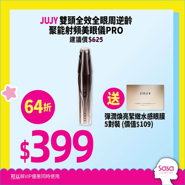 Sasa Hong Kong 莎莎香港 — Sasa Mega Sale with discounts up to 79% off on beauty devices and serums. VIP members get additional 5% off on selected items.