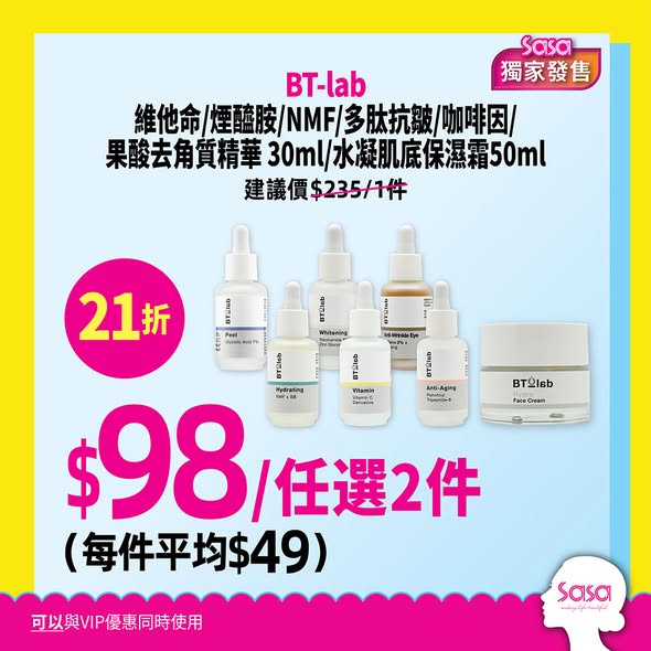 Sasa Hong Kong 莎莎香港 — Sasa Mega Sale with discounts up to 79% off on beauty devices and serums. VIP members get additional 5% off on selected items.