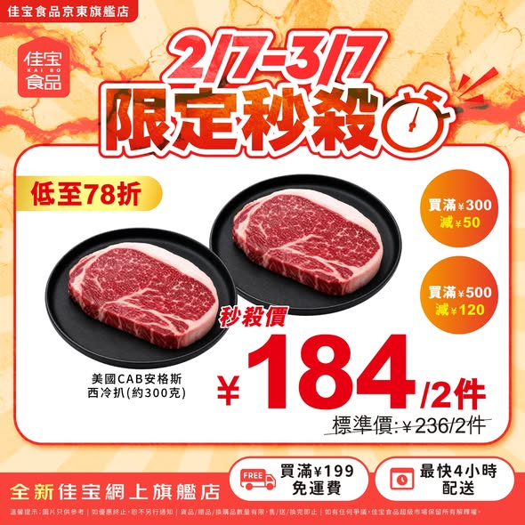 Kaibo food supermarket — Buy 2 selected US beef items at up to 22% off. Additional tiered discounts: HK$30 off HK$200+, HK$50 off HK$300+, HK$120 off HK$500+.