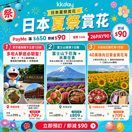 KKdayHongKong: Get HK$90 off Japan summer festival tours when paying with PayMe (min. HK$650…