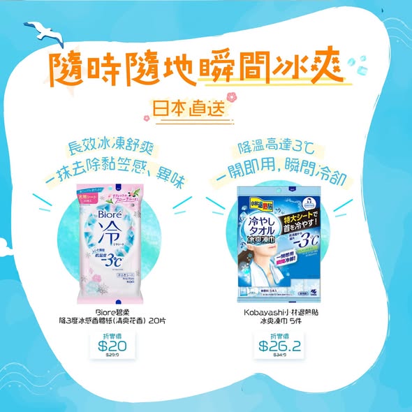 精選止汗香體產品75折優惠。購買滿$79即送供應商$10現金優惠券。